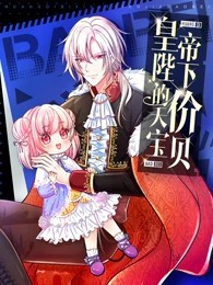 【直链】动漫《皇帝陛下的天价宝贝（2021）》 - 1080P/720P高清HD下载