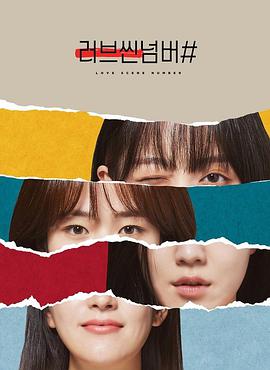 【直链】电视剧《爱情场景编号（2021）》 - 1080P/720P高清HD下载