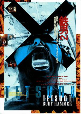 【直链】电影《铁男2：血肉横飞（1992）》 - 1080P/720P高清HD下载
