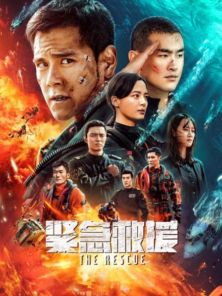 【直链】电影《紧急救援（2020）》 - 1080P/720P高清HD下载