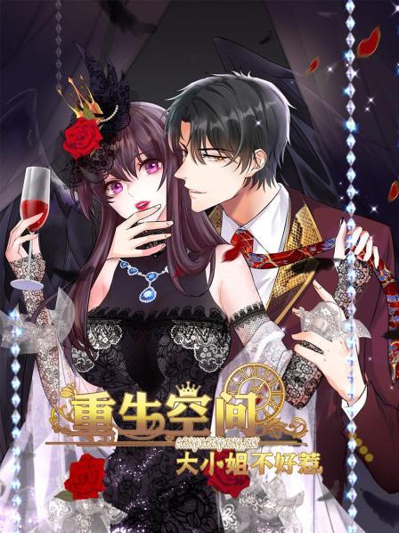 【直链】动漫《重生空间：大小姐不好惹（2021）》 - 1080P/720P高清HD下载