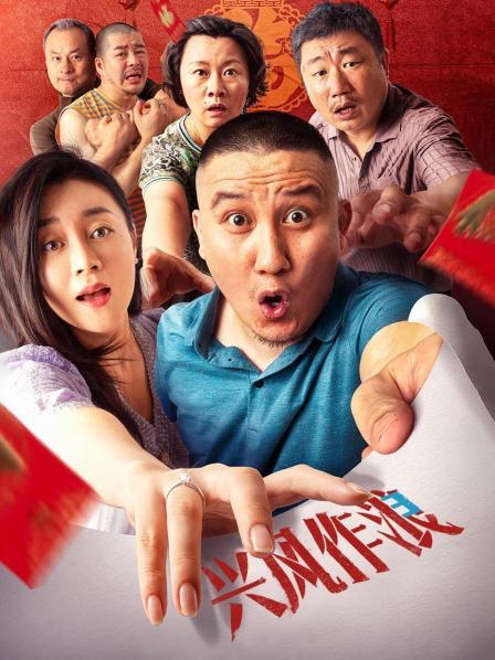 【直链】电影《兴风作浪3（2021）》 - 1080P/720P高清HD下载
