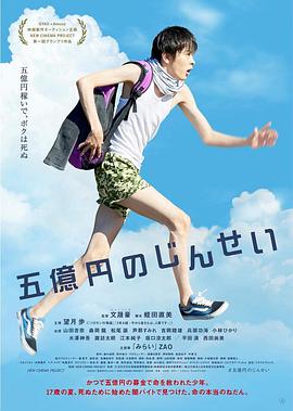 【直链】电影《五亿元的人生（2019）》 - 1080P/720P高清HD下载