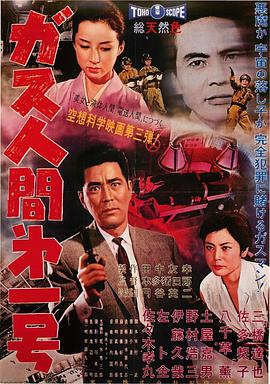 【直链】电影《气体人第一号（1960）》 - 1080P/720P高清HD下载