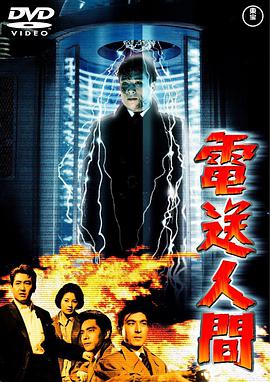 【直链】电影《传真人（1960）》 - 1080P/720P高清HD下载