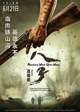 【直链】电影《八子（2019）》 - 1080P/720P高清HD下载