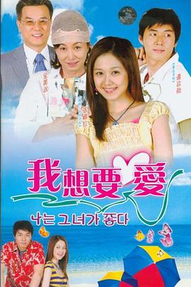 【直链】电视剧《我想要爱（2004）》 - 1080P/720P高清HD下载