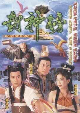 【直链】电视剧《封神榜 粤语（2001）》 - 1080P/720P高清HD下载