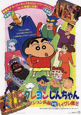 【直链】电影《蜡笔小新动感超人大战泳装魔王（1993）》 - 1080P/720P高清HD下载