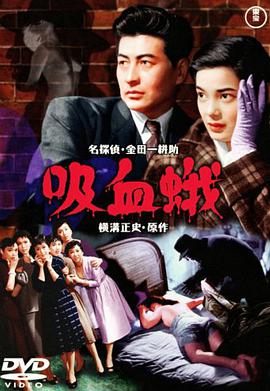【直链】电影《吸血飞蛾（1956）》 - 1080P/720P高清HD下载