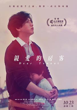 【直链】电影《亲爱的房客（2020）》 - 1080P/720P高清HD下载