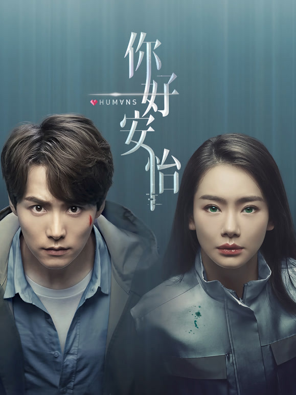 【直链】电视剧《你好，安怡（2021）》 - 1080P/720P高清HD下载