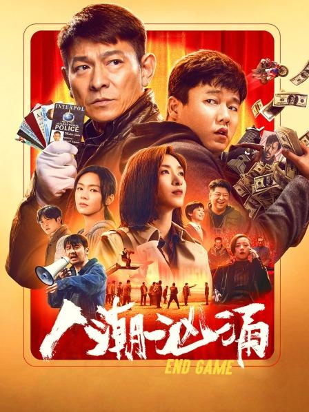 【直链】电影《人潮汹涌（2021）》 - 1080P/720P高清HD下载