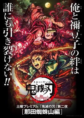【直链】电影《鬼灭之刃 那田蜘蛛山篇（2020）》 - 1080P/720P高清HD下载