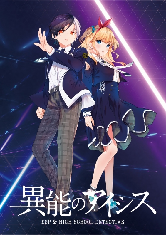 【直链】动漫《异能的艾希斯（2021）》 - 1080P/720P高清HD下载