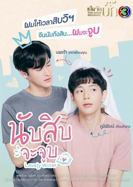 【直链】电视剧《数到十就亲亲你（2021）》 - 1080P/720P高清HD下载