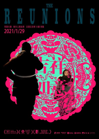 【直链】电影《吉祥如意（2020）》 - 1080P/720P高清HD下载