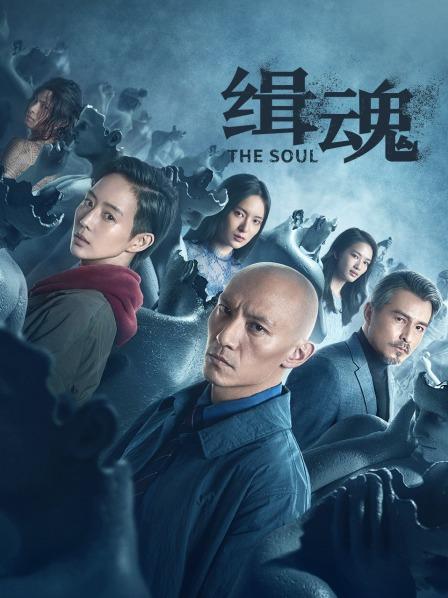【直链】电影《缉魂（2021）》 - 1080P/720P高清HD下载