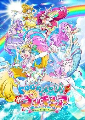 【直链】动漫《Tropical-Rouge！光之美少女（2021）》 - 1080P/720P高清HD下载