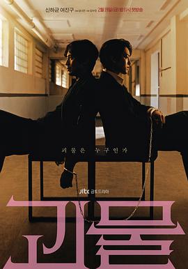 【直链】电视剧《怪物（2021）》 - 1080P/720P高清HD下载