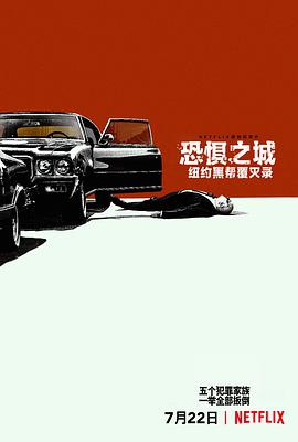 【直链】电视剧《恐惧之城：纽约黑帮覆灭录（2020）》 - 1080P/720P高清HD下载