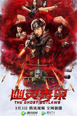 【直链】电影《幽灵毒枭（2021）》 - 1080P/720P高清HD下载