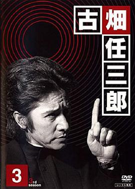 【直链】电视剧《绅士刑警3（1999）》 - 1080P/720P高清HD下载