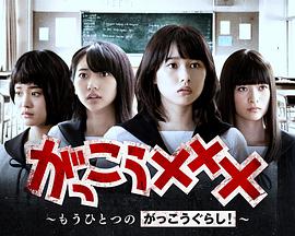 【直链】电视剧《学园孤岛 番外篇（2019）》 - 1080P/720P高清HD下载