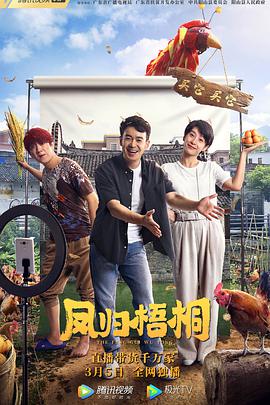 【直链】电影《凤归梧桐（2020）》 - 1080P/720P高清HD下载