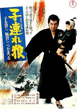 【直链】电影《带子雄狼出租孩子与武艺（1972）》 - 1080P/720P高清HD下载