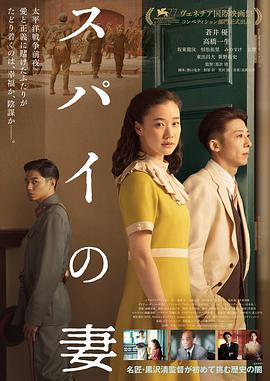 【直链】电影《间谍之妻（2020）》 - 1080P/720P高清HD下载