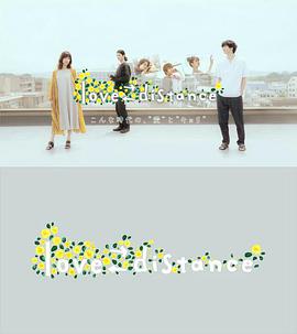 【直链】电视剧《爱的距离（2020）》 - 1080P/720P高清HD下载