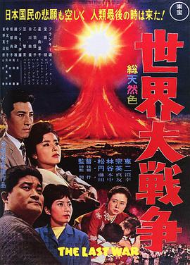 【直链】电影《世界大战争（1961）》 - 1080P/720P高清HD下载