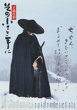 【直链】电影《带子雄狼：那只小手（1993）》 - 1080P/720P高清HD下载