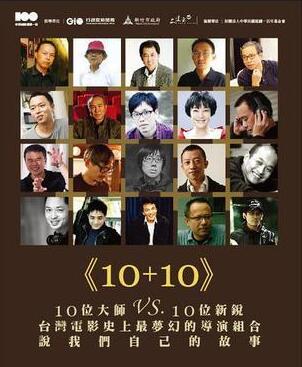 【直链】电影《十加十（2011）》 - 1080P/720P高清HD下载