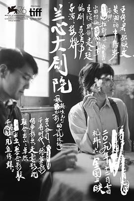 【直链】电影《兰心大剧院（2019）》 - 1080P/720P高清HD下载