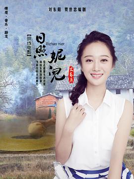 【直链】电影《日照妮儿（2020）》 - 1080P/720P高清HD下载