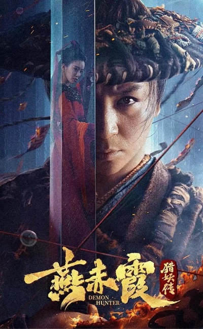 【直链】电影《燕赤霞猎妖传（2021）》 - 1080P/720P高清HD下载