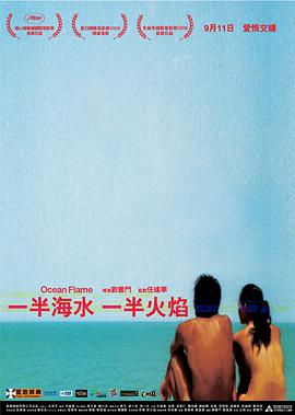 【直链】电影《一半海水一半火焰（2008）》 - 1080P/720P高清HD下载