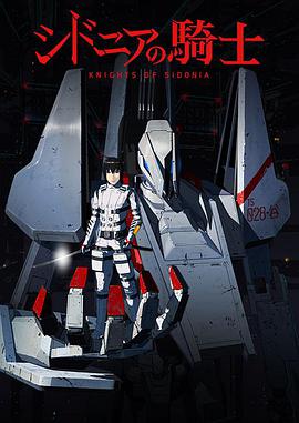 【直链】动漫《希德尼娅的骑士（2014）》 - 1080P/720P高清HD下载