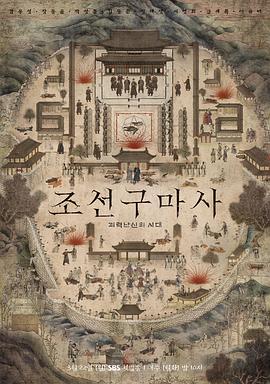 【直链】电视剧《朝鲜驱魔师（2021）》 - 1080P/720P高清HD下载