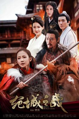 【直链】电影《宛城之战（2021）》 - 1080P/720P高清HD下载