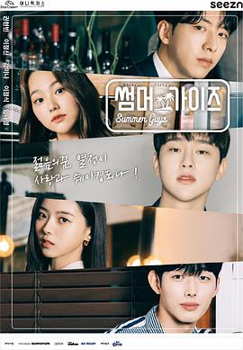 【直链】电视剧《夏日伙伴们（2021）》 - 1080P/720P高清HD下载