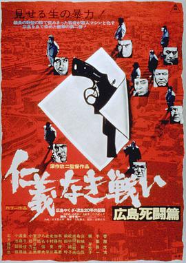 【直链】电影《无仁义之战2：广岛死斗篇（1973）》 - 1080P/720P高清HD下载