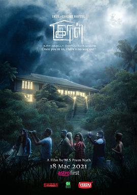 【直链】电影《旅馆闹鬼（2021）》 - 1080P/720P高清HD下载