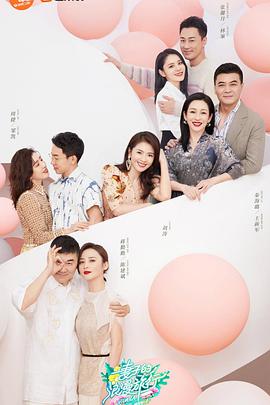 妻子的浪漫旅行 第五季会员Plus版