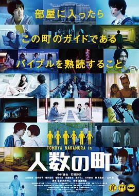 【直链】电影《人数之町（2020）》 - 1080P/720P高清HD下载