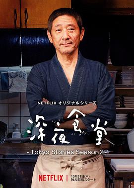 【直链】电视剧《深夜食堂：东京故事2（2019）》 - 1080P/720P高清HD下载