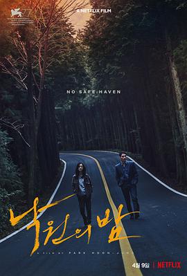 【直链】电影《乐园之夜（2020）》 - 1080P/720P高清HD下载