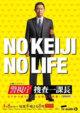 【直链】电视剧《警视厅・搜查一课长 第五季（2021）》 - 1080P/720P高清HD下载